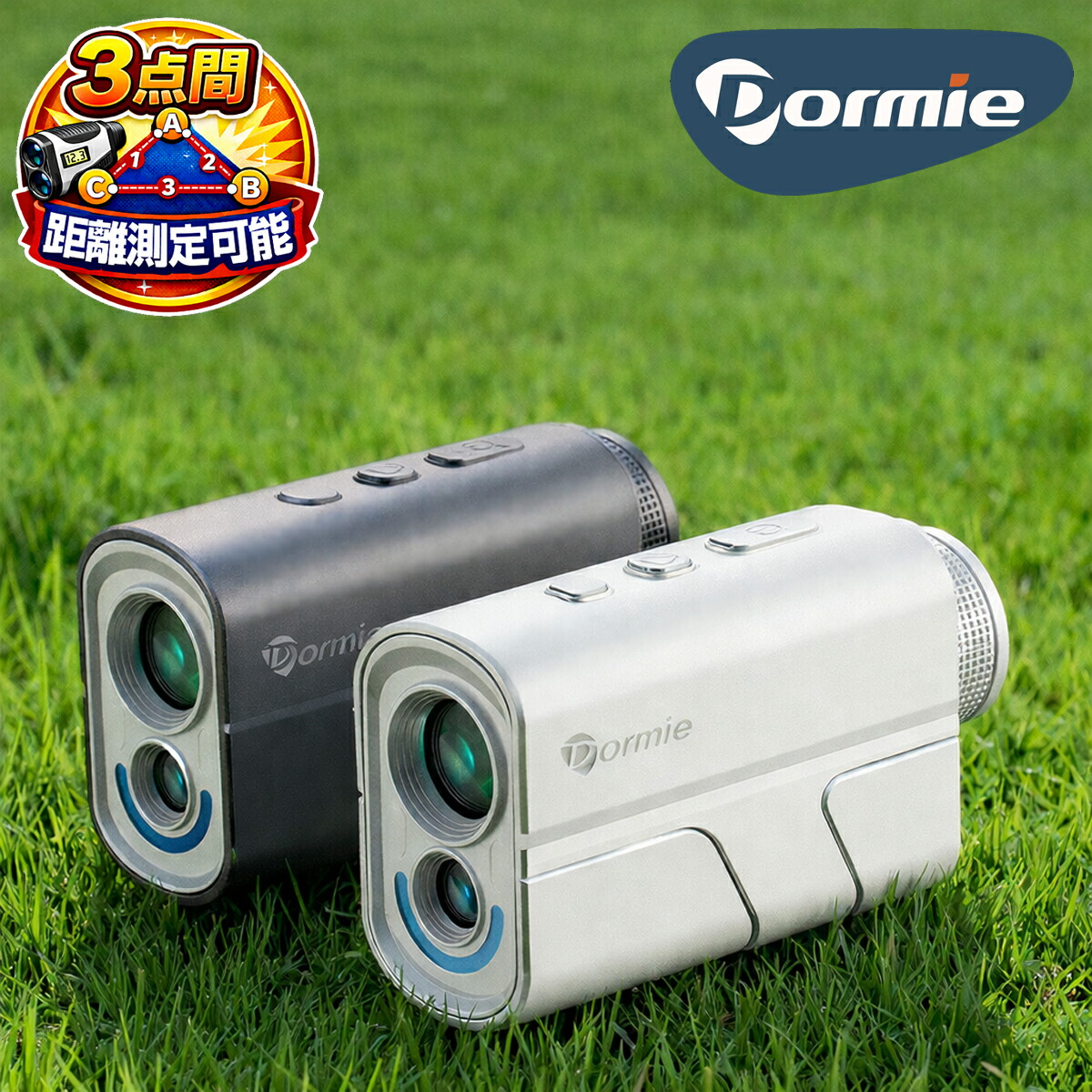 楽天市場】【4000円OFF！大感謝祭SALE】 【公式】ゴルフ 距離計 3点間