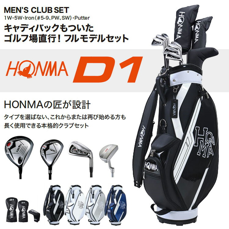 HONMA GOLF(本間ゴルフ)日本正規品 D1 オールインワンセット(セット 