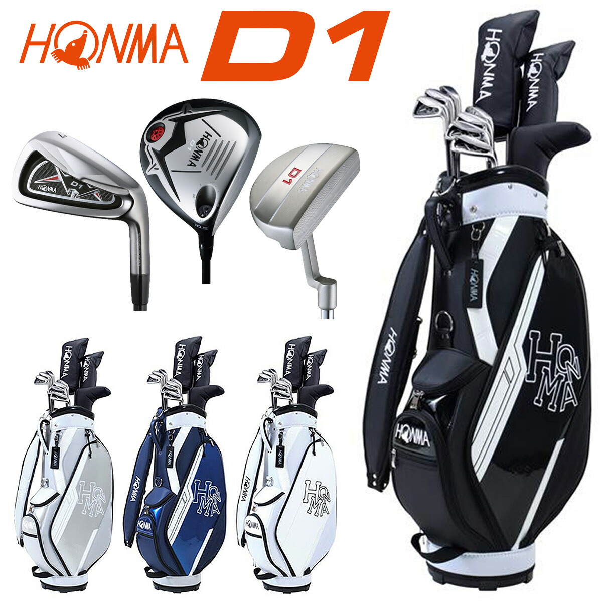 楽天市場 Honma Golf 本間ゴルフ 日本正規品 D1 オールインワンセット セットクラブ 21新製品 メンズクラブ10本セット キャディバッグ付き 11点セット ｅｚａｋｉ ｎｅｔ ｇｏｌｆ