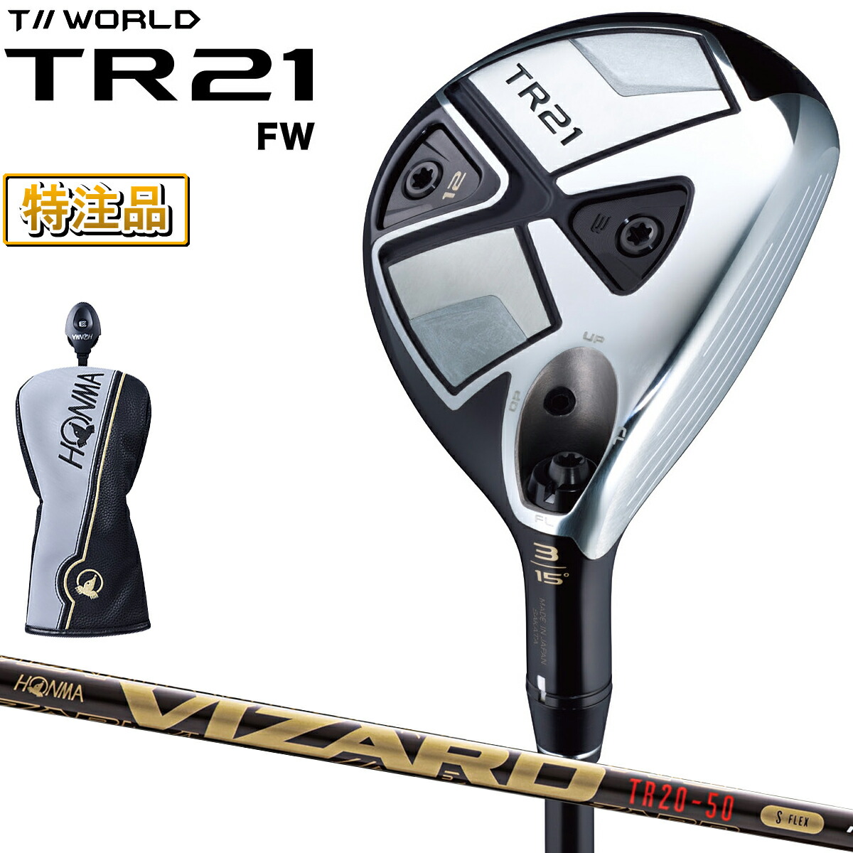 最安値 楽天市場 特注品 Honma Golf 本間ゴルフ 日本正規品 T World ツアーワールド Tr21 Fw フェアウェイウッド モデル Vizard Tr 50 カーボンシャフト ｅｚａｋｉ ｎｅｔ ｇｏｌｆ 楽天ランキング1位 Lexusoman Com