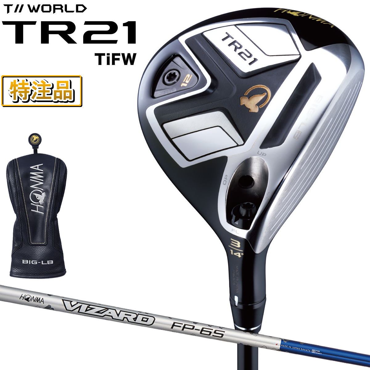 海外正規品 特注品 Honma Golf 本間ゴルフ T World ツアーワールド Tr21 Tifw チタンフェアウェイウッド モデル Vizard Fp カーボンシャフト お歳暮 Etechnologies Shop