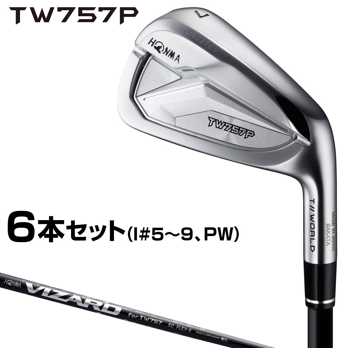 楽天市場】HONMA GOLF(本間ゴルフ)日本正規品 T//WORLD(ツアーワールド) TW757Vx アイアン NSPRO MODUS3  TOUR105スチールシャフト 6本セット(I#5〜9、PW) 【あす楽対応】 : ＥＺＡＫＩ ＮＥＴ ＧＯＬＦ