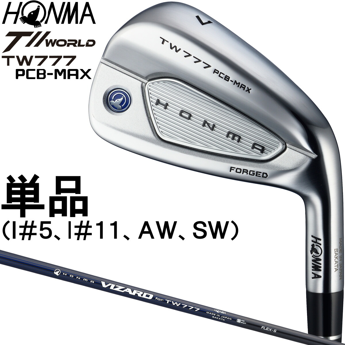 ホンマ HONMA GOLF 本間ゴルフ 正規品 T//WORLD ツアーワールド TW777 PCB MAX アイアン 2026新製品 VIZARD for TW777 カーボンシャフト 単品(I♯5、I♯11、AW、SW)｜ＥＺＡＫＩ　ＮＥＴ　ＧＯＬＦ