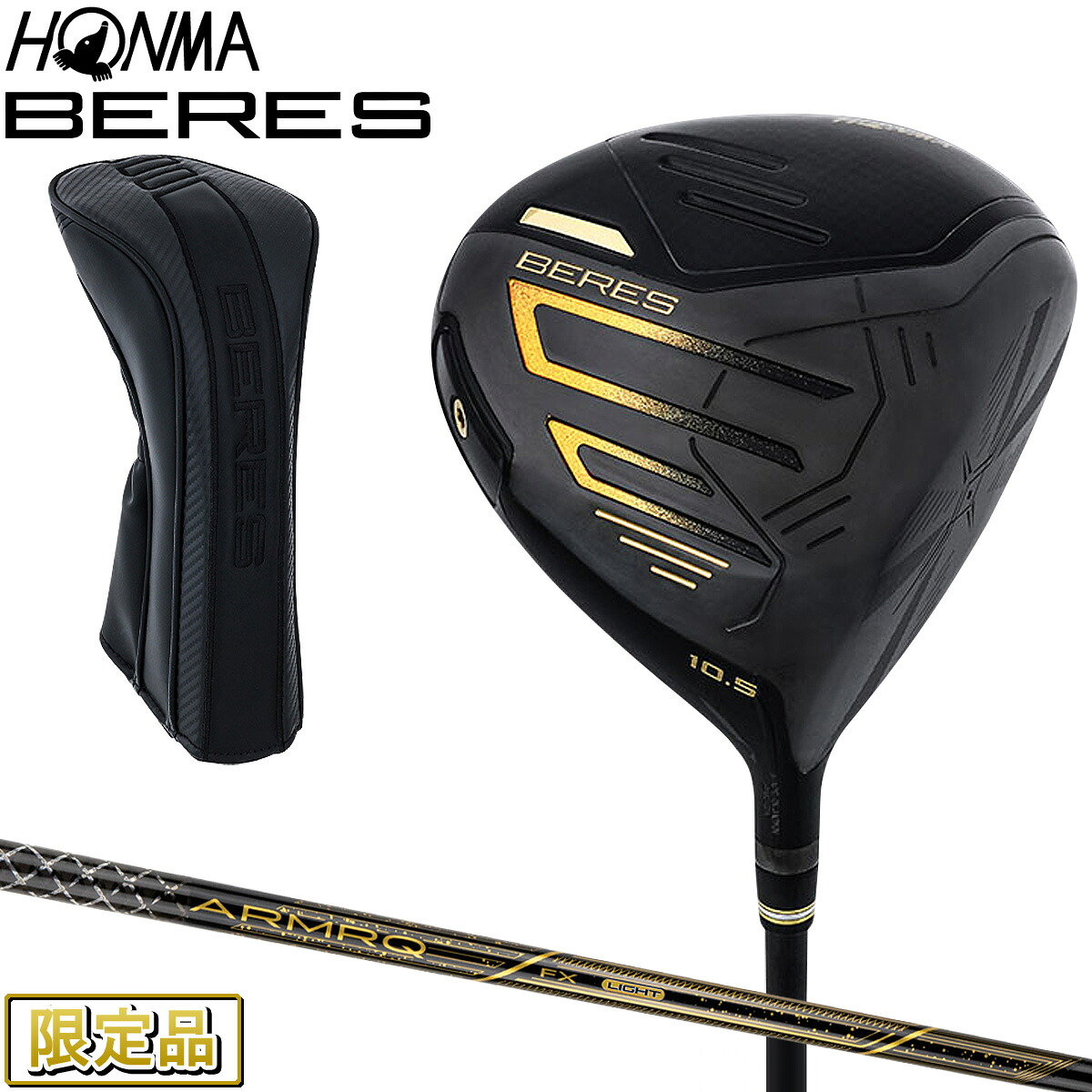 【限定品】 ホンマ HONMA GOLF 本間ゴルフ 日本正規品 BERES 09 BLACK DRIVER ベレス ブラック ドライバー ARMAQ FX LIGHT BLACK カーボンシャフト｜ＥＺＡＫＩ　ＮＥＴ　ＧＯＬＦ