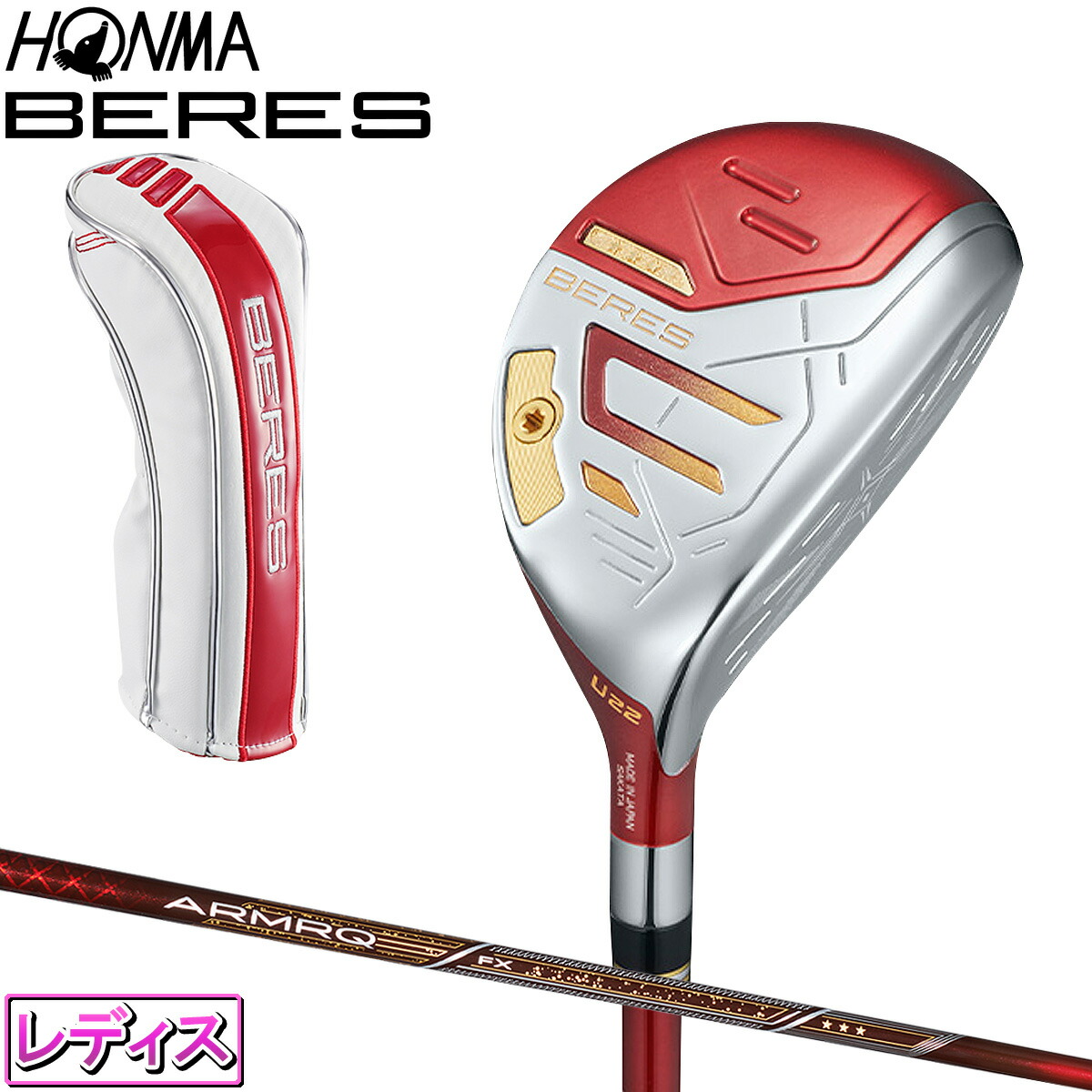 ホンマ HONMA GOLF 本間ゴルフ 日本正規品 BERES 09 LADIES UTILITY 3Sグレード ベレス レディス ユーティリティ ARMAQ FX 3S カーボンシャフト｜ＥＺＡＫＩ　ＮＥＴ　ＧＯＬＦ