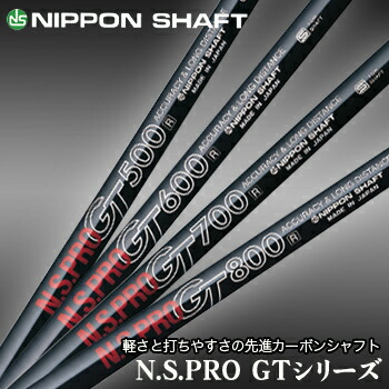NIPPON SHAFT(日本シャフト)日本正規品 N.S.PRO GTシリーズ カーボンシャフト 単品 「フェアウェイウッド用」