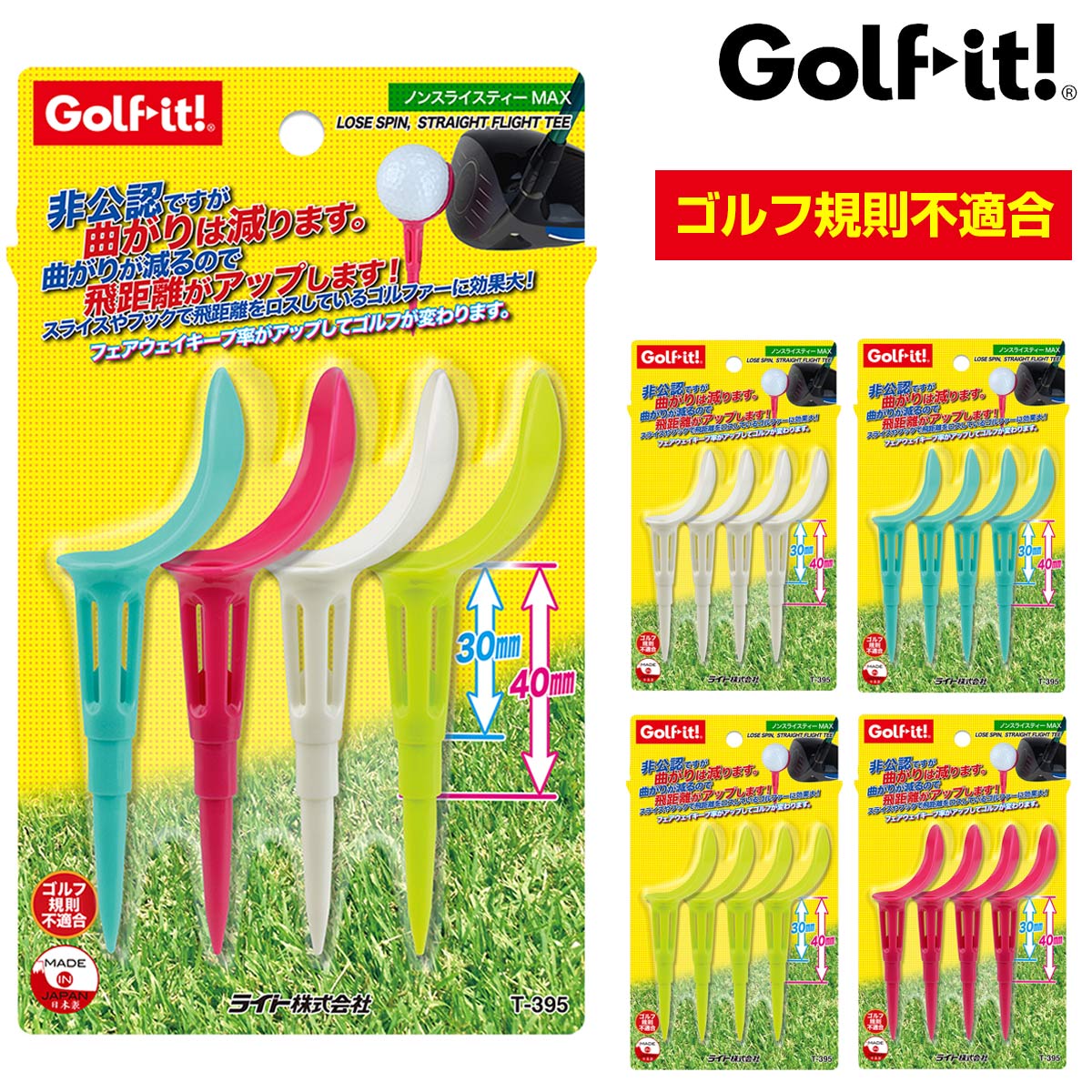 楽天市場 Golfit ゴルフイット Lite ライト 日本正規品 ノンスライスティーmax 全長101mm 4本入 T 395 あす楽対応 ｅｚａｋｉ ｎｅｔ ｇｏｌｆ