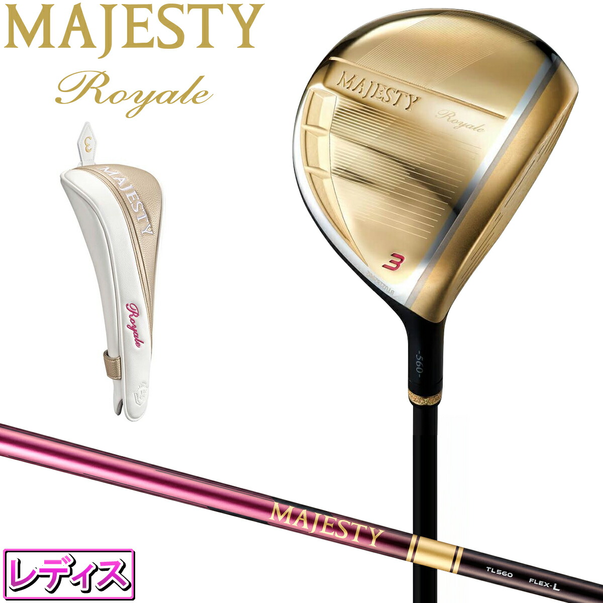 MAJESTY マジェスティ 日本正規品 Royale FAIRWAYWOOD ロイヤル フェアウェイウッド MJ Royale TL560L カーボンシャフト 2025モデル レディスモデル｜ＥＺＡＫＩ　ＮＥＴ　ＧＯＬＦ 59,400円