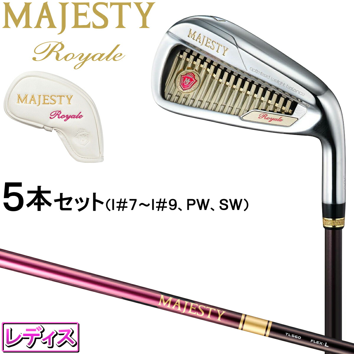 楽天市場】マジェスティ レディース Royale Ladies Iron 2025 ゴルフ