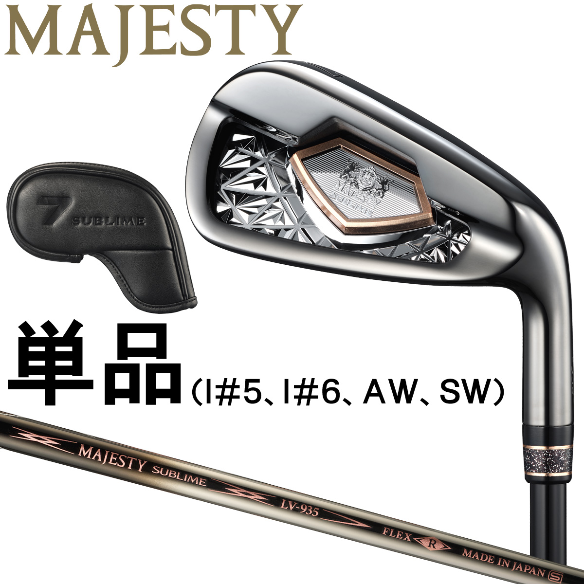 MAJESTY SUBLIME マジェスティ　アイアンセット　6本　メンズ　右 18％OFF】 マジェスティ SUBLIME MAJESTY アイアンセット 右
