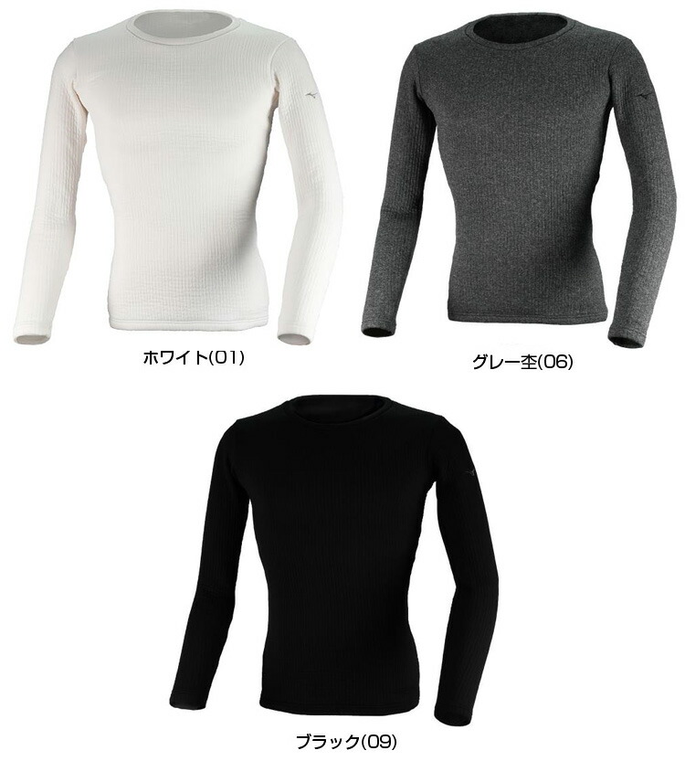 MIZUNO(ミズノ)日本正規品バイオギアブレスサーモデラックスウォームクルーネック長袖ゴルフインナーシャツ「52MJ0505」【あす楽対応】