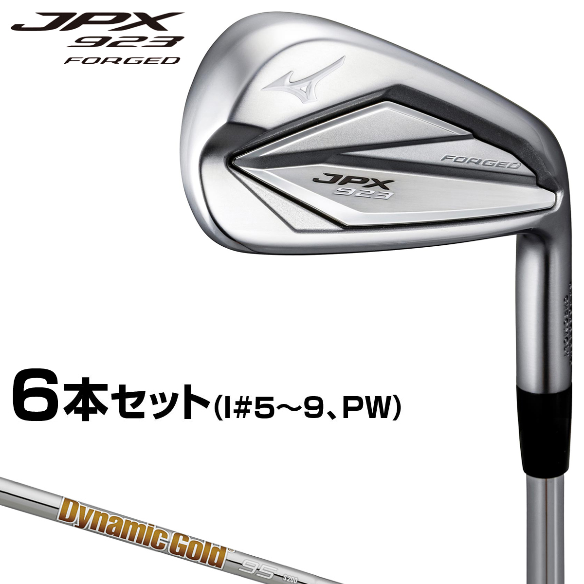 楽天市場】MIZUNO ミズノ正規品 JPX923 FORGED アイアン ダイナミック