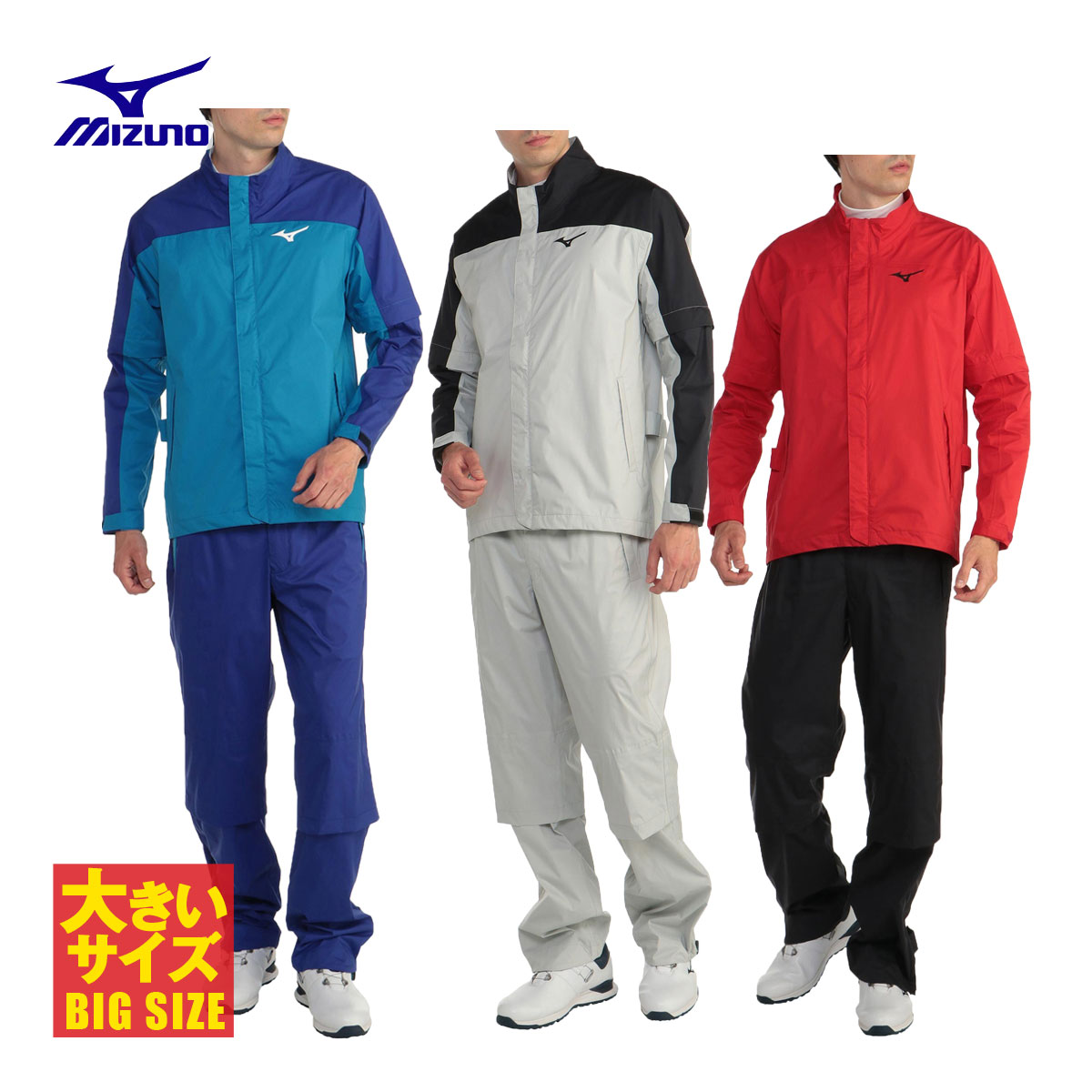 MIZUNO ミズノ 正規品 多機能レインスーツ メンズ レインウエア