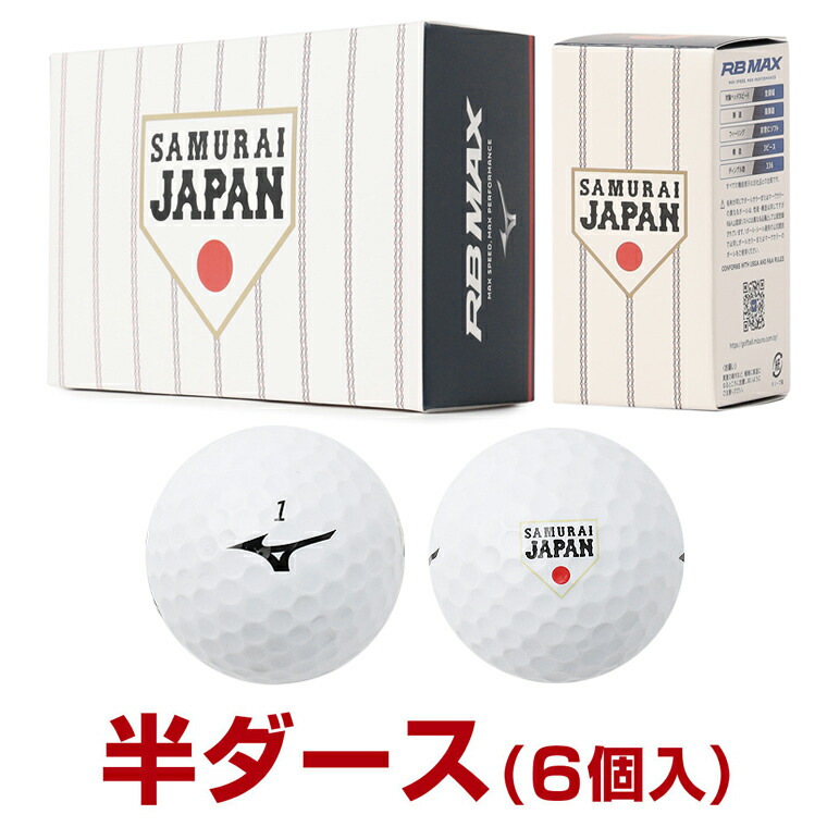 【3/10エントリー/抽選で最大100%ポイントバック】MIZUNOミズノ正規品SAMURAIJAPAN侍ジャパンRBMAXゴルフボール半ダース(6個入り)2026新製品「5NJBO73906」【当店在庫品】