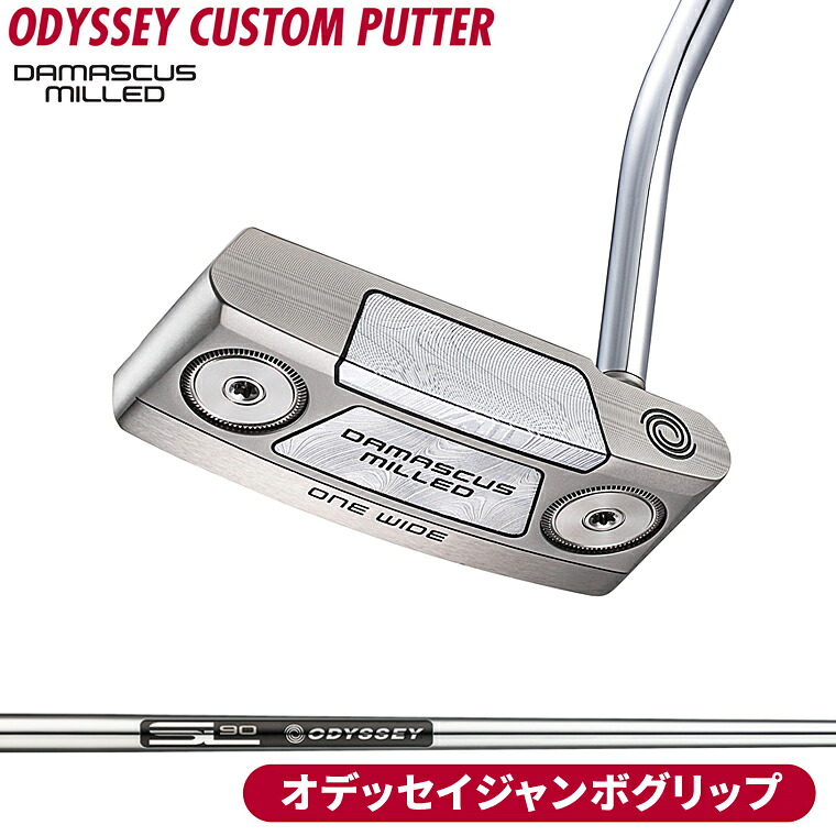 DAMASCUS MILLED パター 「 オデッセイジャンボグリップ 」 ストロークラボ90スチールシャフト 【カスタムクラブ 特注】 ODYSSEY オデッセイ 日本正規品 2026新製品｜ＥＺＡＫＩ　ＮＥＴ　ＧＯＬＦ