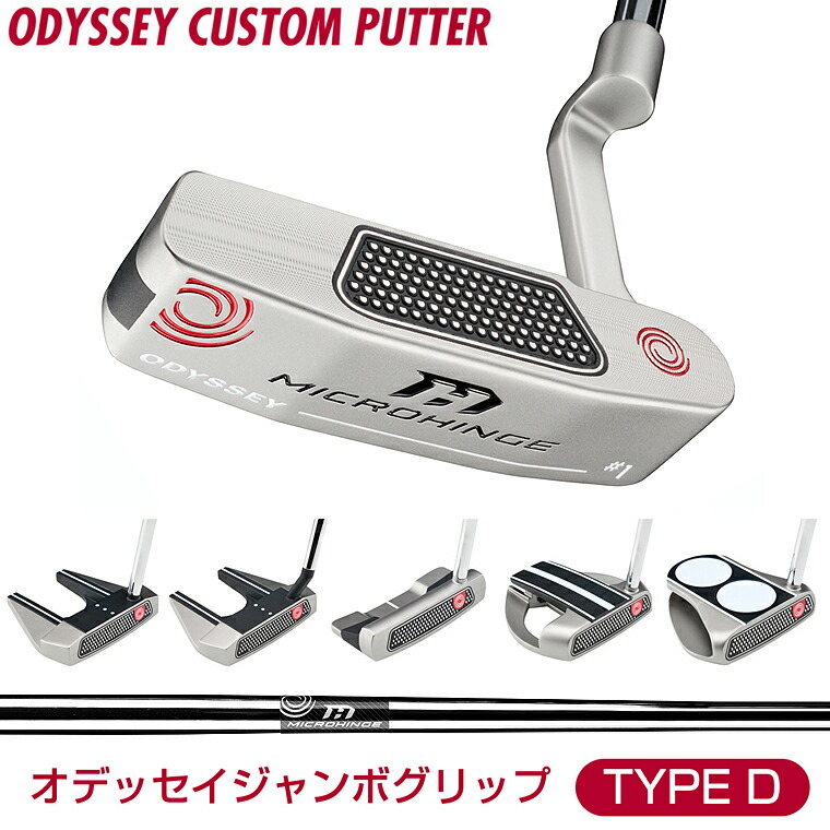 オデッセイ　マイクロヒンジ　ODYSSEY MICROHINGE DW パター 楽天市場】オデッセイ MICROHINGE DW マイクロヒンジ パター