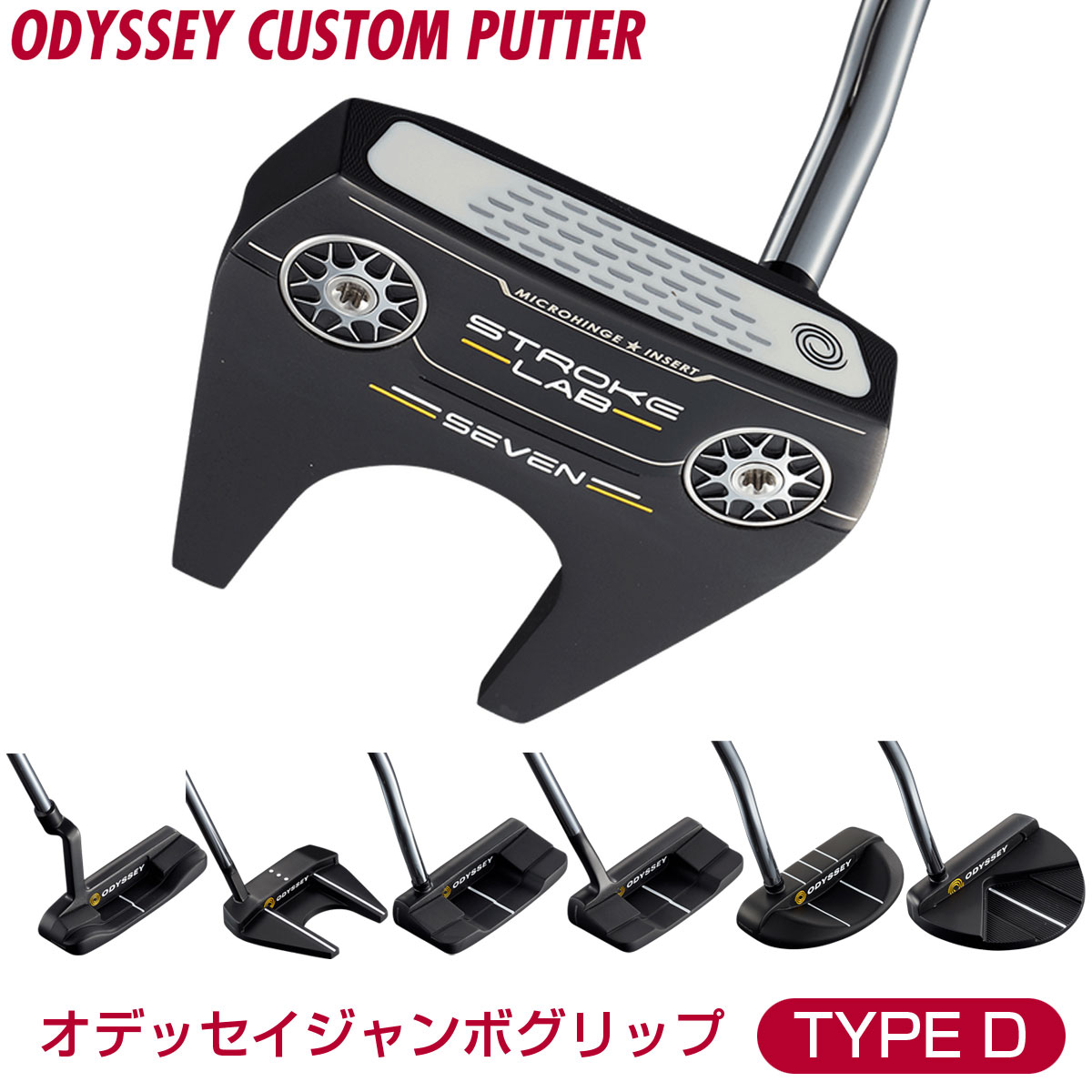 最高の カスタムパター Odyssey オデッセイ Stroke Lab Black ストロークラボブラック パター オデッセイジャンボグリップ 人気ショップが最安値挑戦 Sen Team