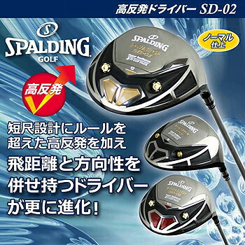 正式的 Spalding スポルディング 日本正規品 Royaltop ロイヤルトップ 高反発短尺ドライバー 2018モデル Sd 02 高反発 短尺で飛距離と方向性を実現 高評価