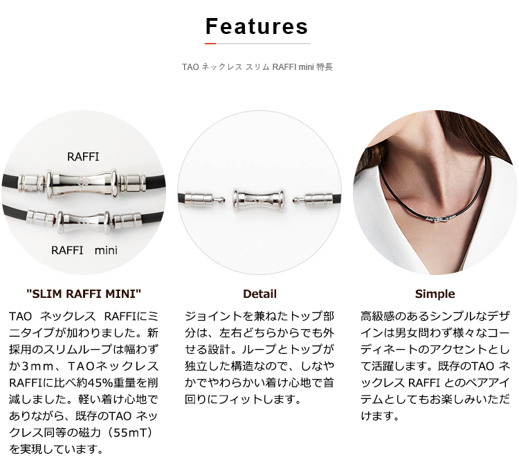 ColanTotte日本正規品 コラントッテ TAO ネックレス スリム RAFFI Mini(ラフィ ミニ) 男女兼用 磁気ネックレス  「ABAPT01」 健康アクセサリー