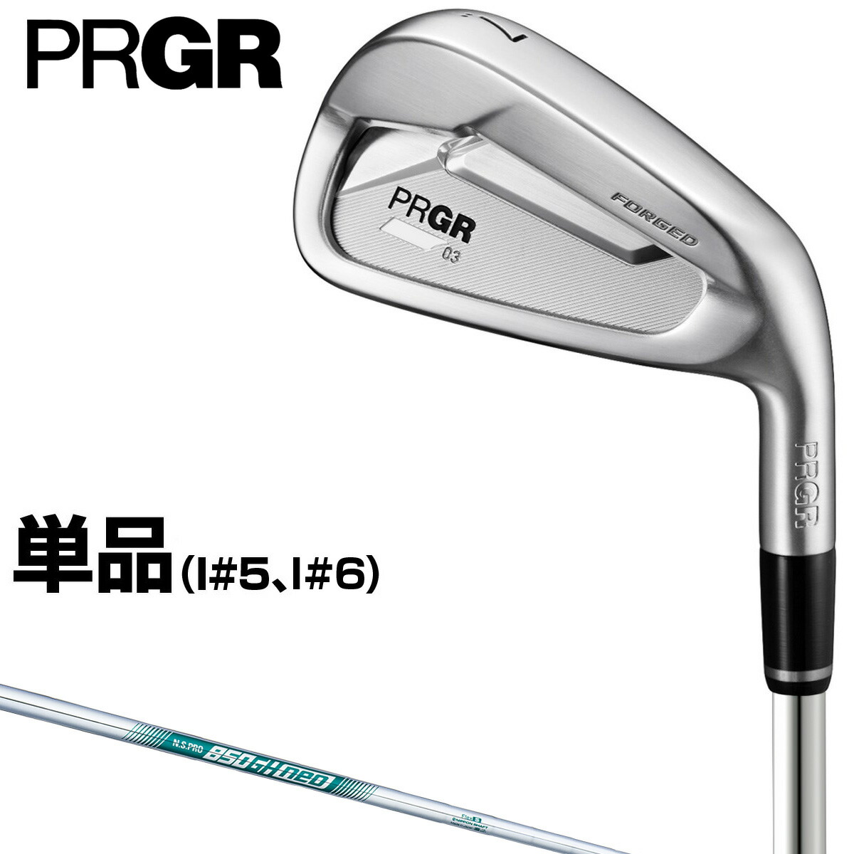 楽天市場】PRGR(プロギア)日本正規品 PRGR03アイアン 2022新製品 スペックスチールIII Ver.2スチールシャフト 単品(#5、#6)  : ＥＺＡＫＩ ＮＥＴ ＧＯＬＦ