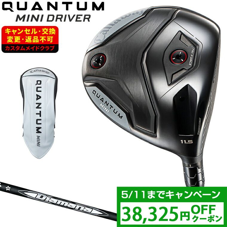 【4/20 エントリー/抽選で最大100%ポイントバック】 【クーポンで38325円OFF】 QUANTUM mini ドライバー Diamana WBカーボンシャフト 【カスタムクラブ 特注】 Callaway キャロウェイ 日本正規品 クアンタム 2026新製品