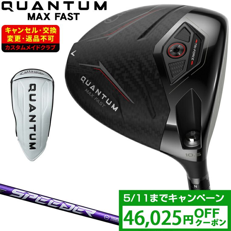 【4/18 エントリー/抽選で最大100%ポイントバック】 【クーポンで46025円OFF】 QUANTUM MAX FAST ドライバー SPEEDER NX VIOLETカーボンシャフト 【カスタムクラブ 特注】 Callaway キャロウェイ 日本正規品 クアンタム 2026新製品