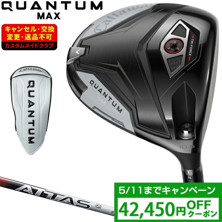【クーポンで42450円OFF】 QUANTUM MAX ドライバー ATTAS RX SUNRISE REDカーボンシャフト 【カスタムクラブ 特注】 Callaway キャロウェイ 日本正規品 クアンタム 2026新製品