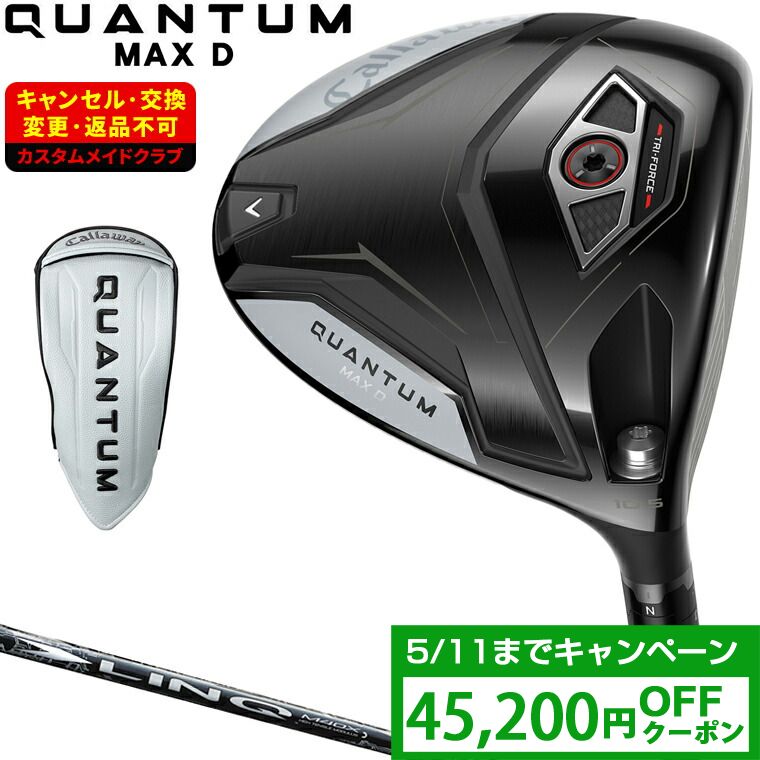 【4/18 エントリー/抽選で最大100%ポイントバック】 【クーポンで45200円OFF】 QUANTUM MAX D ドロー ドライバー LIN-Q WHITE EXカーボンシャフト 【カスタムクラブ 特注】 Callaway キャロウェイ 日本正規品 クアンタム 2026新製品
