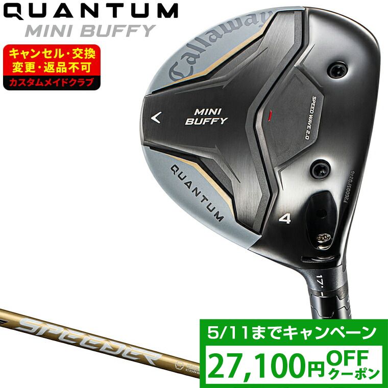 【クーポンで27100円OFF】 QUANTUM MINI BUFFY ミニ バフィ フェアウェイウッド SPEEDER NX GOLDカーボンシャフト 【カスタムクラブ 特注】 Callaway キャロウェイ 日本正規品 クアンタム 2026新製品