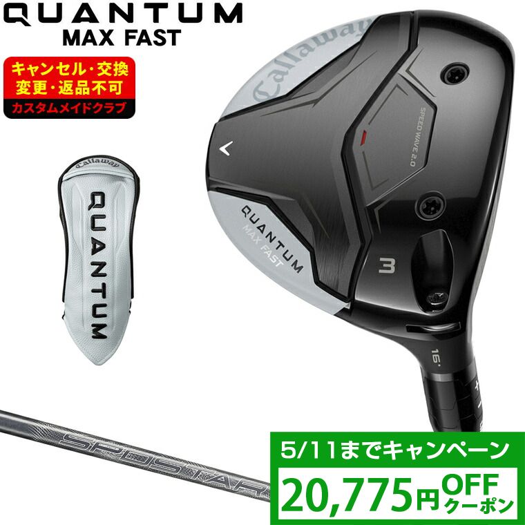 【クーポンで20775円OFF】 QUANTUM MAX FAST フェアウェイウッド SPDSTAR 40カーボンシャフト 【カスタムクラブ 特注】 Callaway キャロウェイ 日本正規品 クアンタム 2026新製品