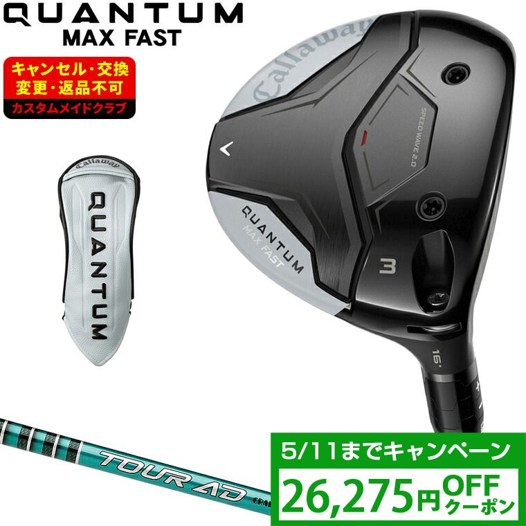 【4/20 エントリー/抽選で最大100%ポイントバック】 【クーポンで26275円OFF】 QUANTUM MAX FAST フェアウェイウッド TOUR AD FIカーボンシャフト 【カスタムクラブ 特注】 Callaway キャロウェイ 日本正規品 クアンタム 2026新製品
