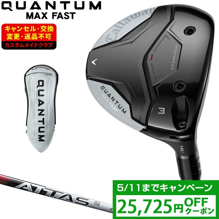 【4/20 エントリー/抽選で最大100%ポイントバック】 【クーポンで25725円OFF】 QUANTUM MAX FAST フェアウェイウッド ATTAS RX SUNRISE REDカーボンシャフト 【カスタムクラブ 特注】 Callaway キャロウェイ 日本正規品 クアンタム 2026新製品