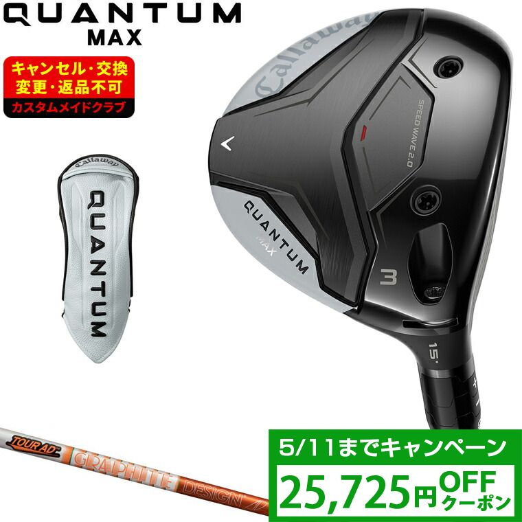 【4/20 エントリー/抽選で最大100%ポイントバック】 【クーポンで25725円OFF】 QUANTUM MAX フェアウェイウッド TOUR AD DIカーボンシャフト 【カスタムクラブ 特注】 Callaway キャロウェイ 日本正規品 クアンタム 2026新製品