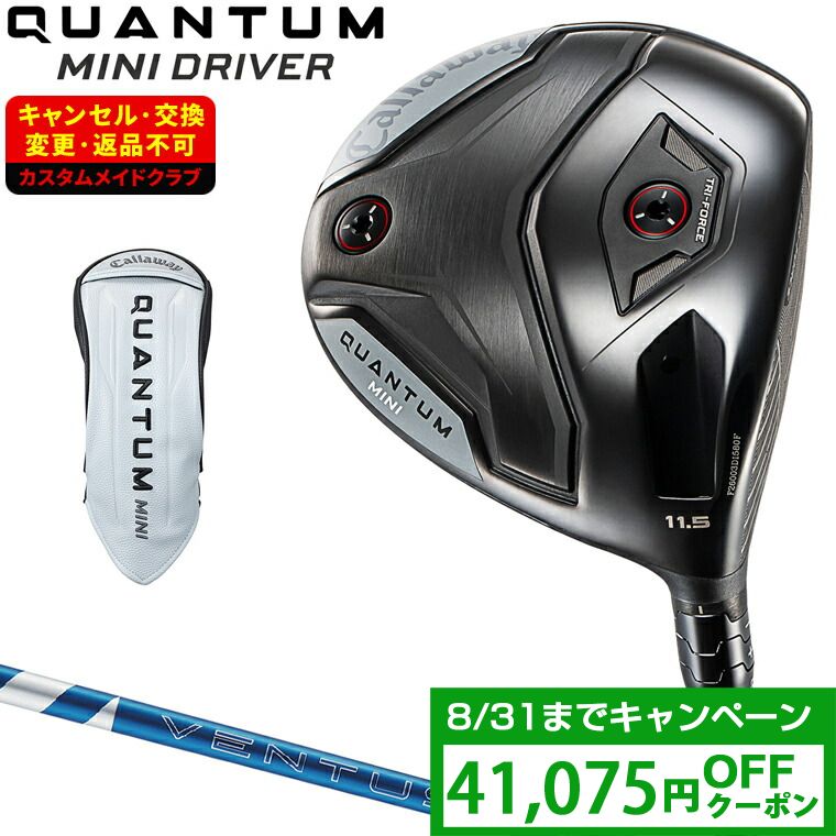 【クーポンで41075円OFF】 QUANTUM mini ドライバー 24VENTUS BLUEカーボンシャフト 【カスタムクラブ 特注】 Callaway キャロウェイ 日本正規品 クアンタム 2026新製品｜ＥＺＡＫＩ　ＮＥＴ　ＧＯＬＦ