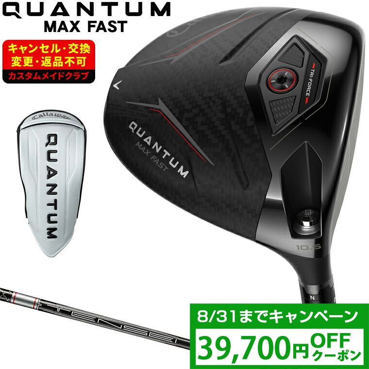 【クーポンで39700円OFF】 QUANTUM MAX FAST ドライバー TENSEI GRAY 60 for Callawayカーボンシャフト 【カスタムクラブ 特注】 Callaway キャロウェイ 日本正規品 クアンタム 2026新製品|EZAKI NET GOLF