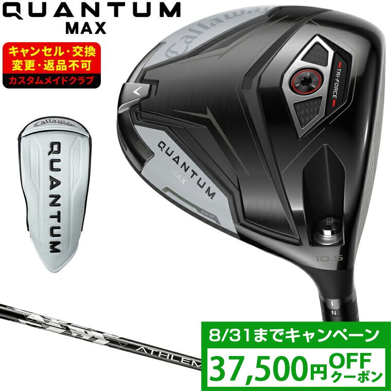 【7/25 エントリー/抽選で最大100%ポイントバック】 【クーポンで37500円OFF】 QUANTUM MAX ドライバー ATHLEMAX50カーボンシャフト 【カスタムクラブ 特注】 Callaway キャロウェイ 日本正規品 クアンタム 2026新製品｜ＥＺＡＫＩ　ＮＥＴ　ＧＯＬＦ 60,500円