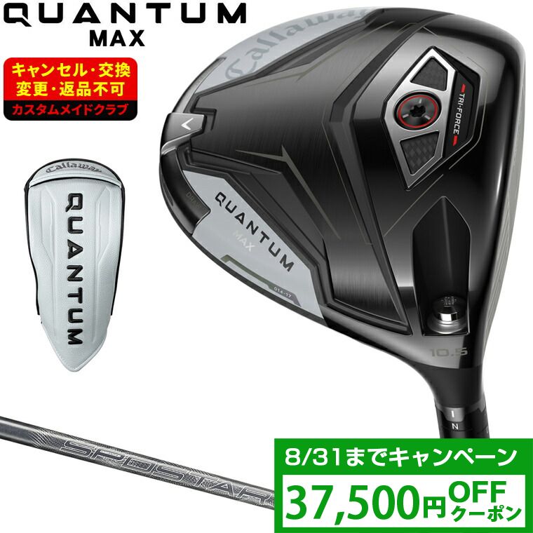 【クーポンで37500円OFF】 QUANTUM MAX ドライバー SPDSTAR 40カーボンシャフト 【カスタムクラブ 特注】 Callaway キャロウェイ 日本正規品 クアンタム 2026新製品｜ＥＺＡＫＩ　ＮＥＴ　ＧＯＬＦ