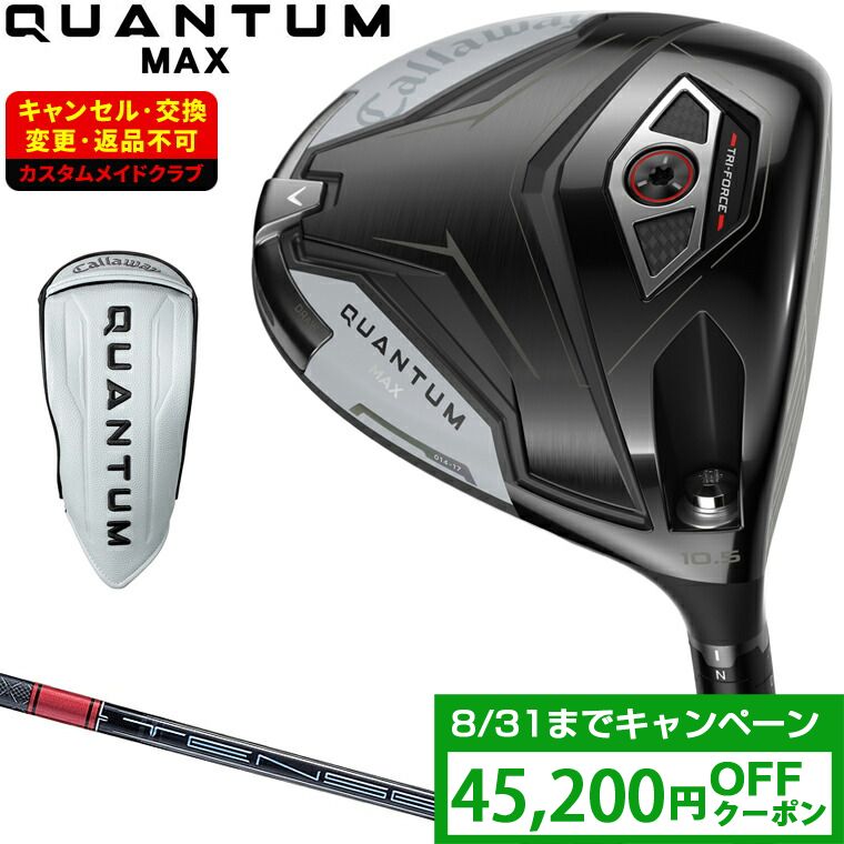 【クーポンで45200円OFF】 QUANTUM MAX ドライバー TENSEI Pro Red 1Kカーボンシャフト 【カスタムクラブ 特注】 Callaway キャロウェイ 日本正規品 クアンタム 2026新製品|EZAKI NET GOLF