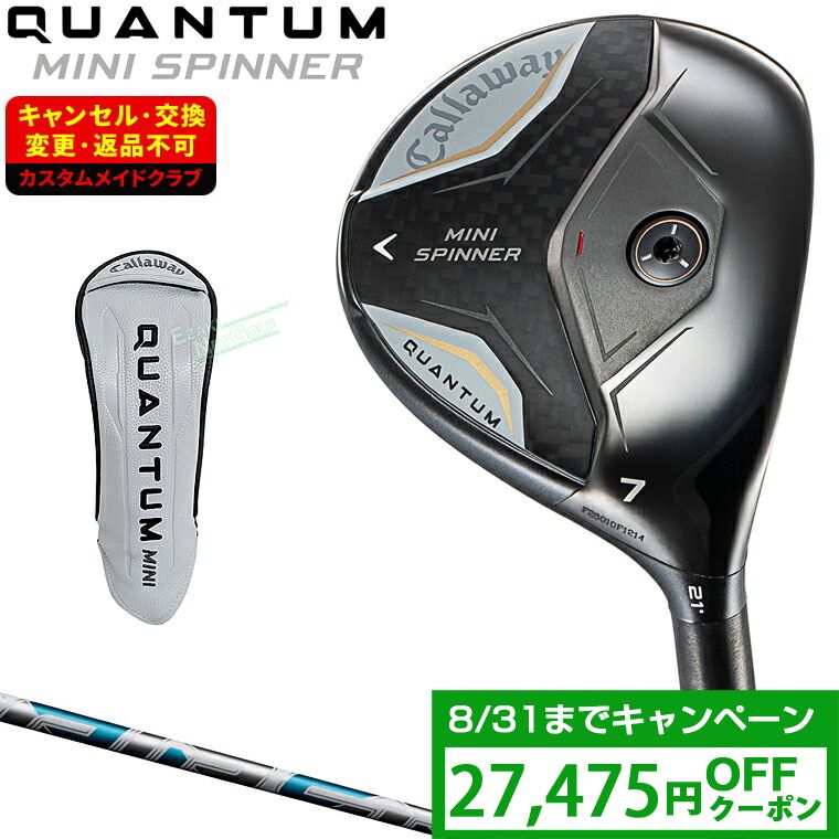 【クーポンで27475円OFF】 QUANTUM MINI SPINNER ミニ スピナー フェアウェイウッド AIR SPEEDER White(2023)カーボンシャフト 【カスタムクラブ 特注】 Callaway キャロウェイ 日本正規品 クアンタム 2026新製品｜ＥＺＡＫＩ　ＮＥＴ　ＧＯＬＦ
