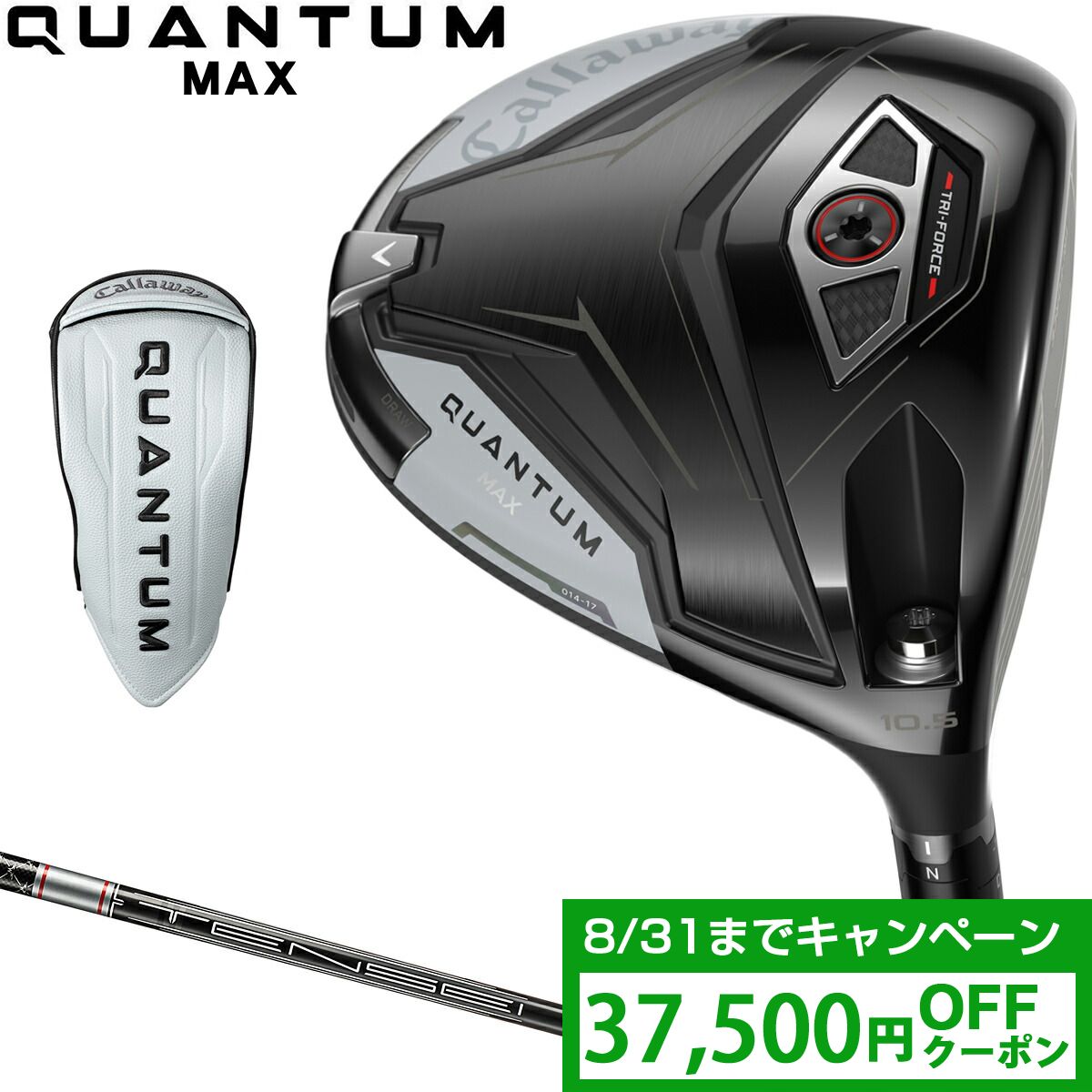 【7/25 エントリー/抽選で最大100%ポイントバック】 【クーポンで37500円OFF】 Callaway キャロウェイ 日本正規品 QUANTUM MAX クアンタム マックス ドライバー TENSEI GRAY 60 for Callawayカーボンシャフト 2026新製品 【当店在庫品】|EZAKI NET GOLF