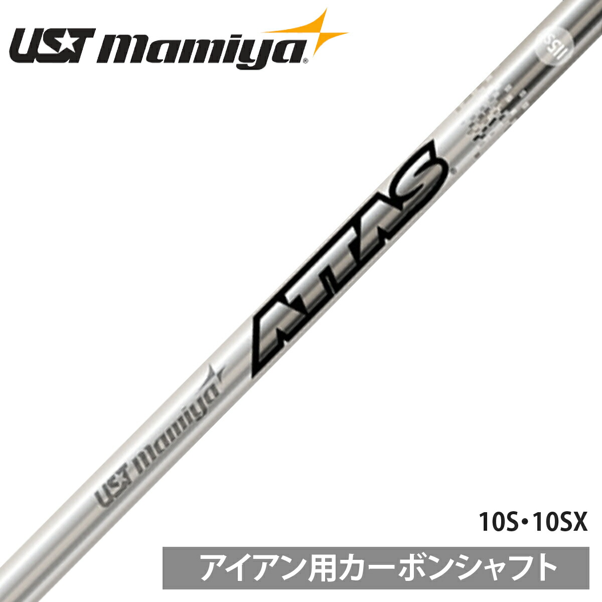 楽天市場】UST mamiya日本正規品 ATTAS IRONカーボンシャフト 単品