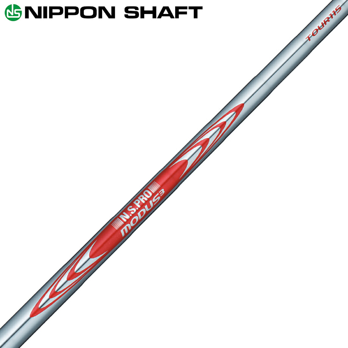 楽天市場】NIPPON SHAFT 日本シャフト 日本正規品 N.S.PRO MODUS3 SYSTEM3 TOUR125 モーダス システム ツアー  スチールシャフト 単品 「 アイアン用 NSPRO 」 : ＥＺＡＫＩ ＮＥＴ ＧＯＬＦ