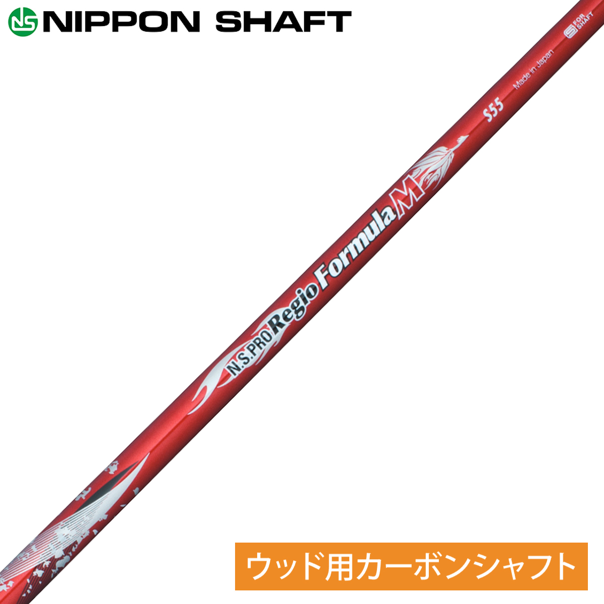 【楽天市場】NIPPON SHAFT 日本シャフト日本正規品 N.S.PRO 