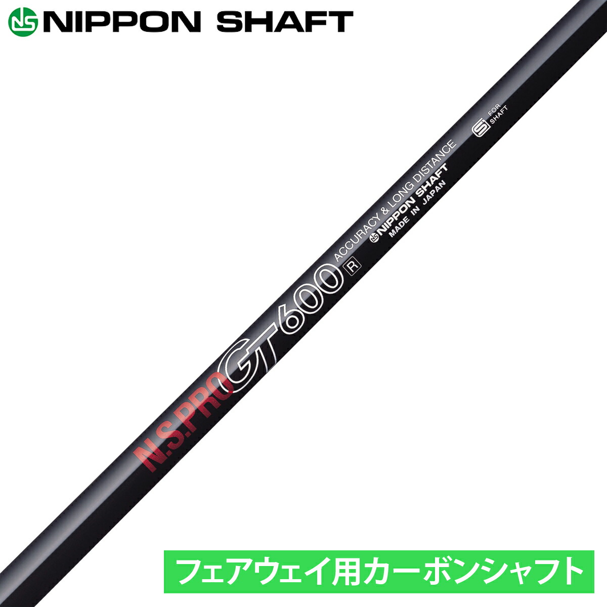 楽天市場】NIPPON SHAFT 日本シャフト 日本正規品 N.S.PRO GT カーボンシャフト 単品 「 ドライバー用 NSPRO 」 :  ＥＺＡＫＩ ＮＥＴ ＧＯＬＦ