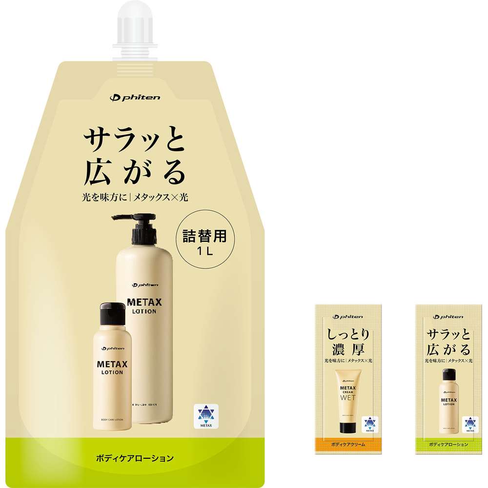 楽天市場】ファイテン phiten ボディケア メタックスローション 1000ml