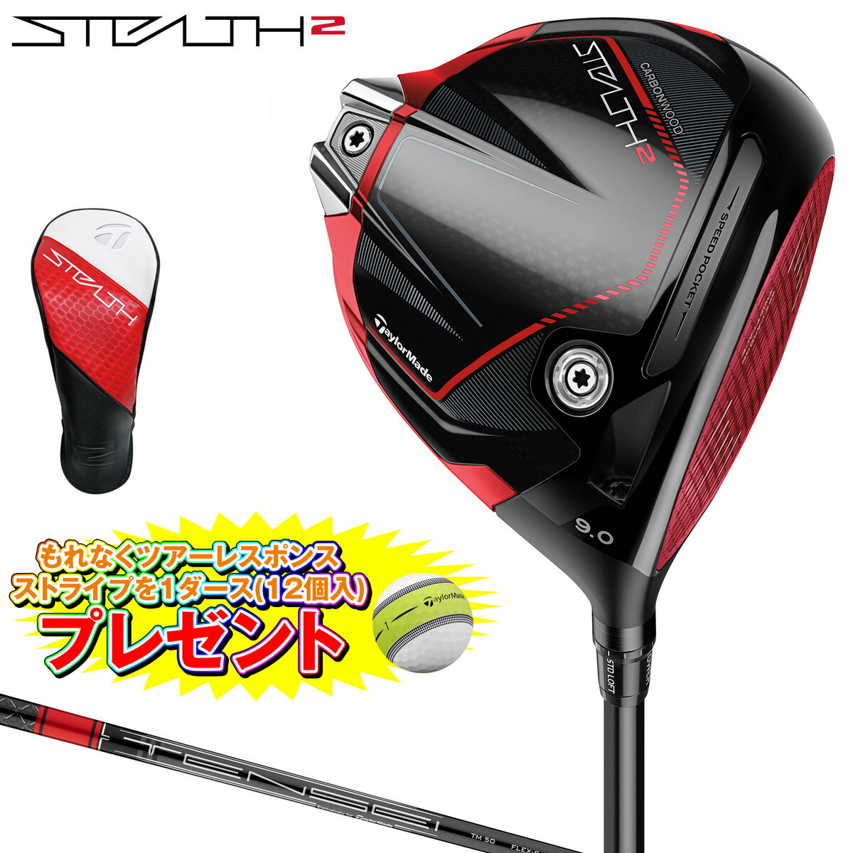 美品 ステルス ドライバー 9° TENSEI RED TM50 SR-