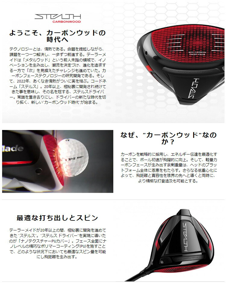 TaylorMade(テーラーメイド)日本正規品STEALTH(ステルス)ドライバー2022新製品TENSEIREDTM50カーボンシャフト【あす楽対応】