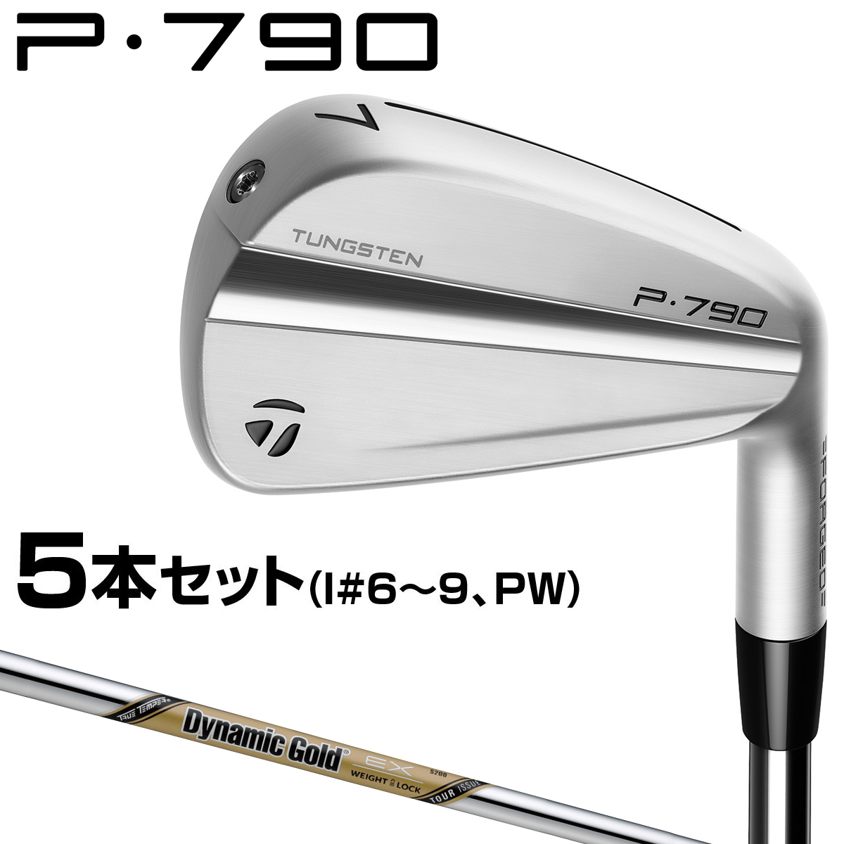 楽天市場】TaylorMade テーラーメイド日本正規品 P790 アイアン NSPRO 