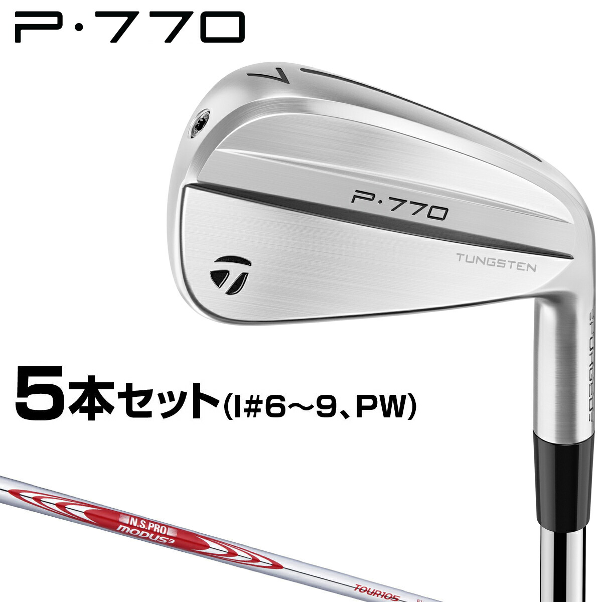 楽天市場】TaylorMade テーラーメイド 日本正規品 P790 アイアン 2025
