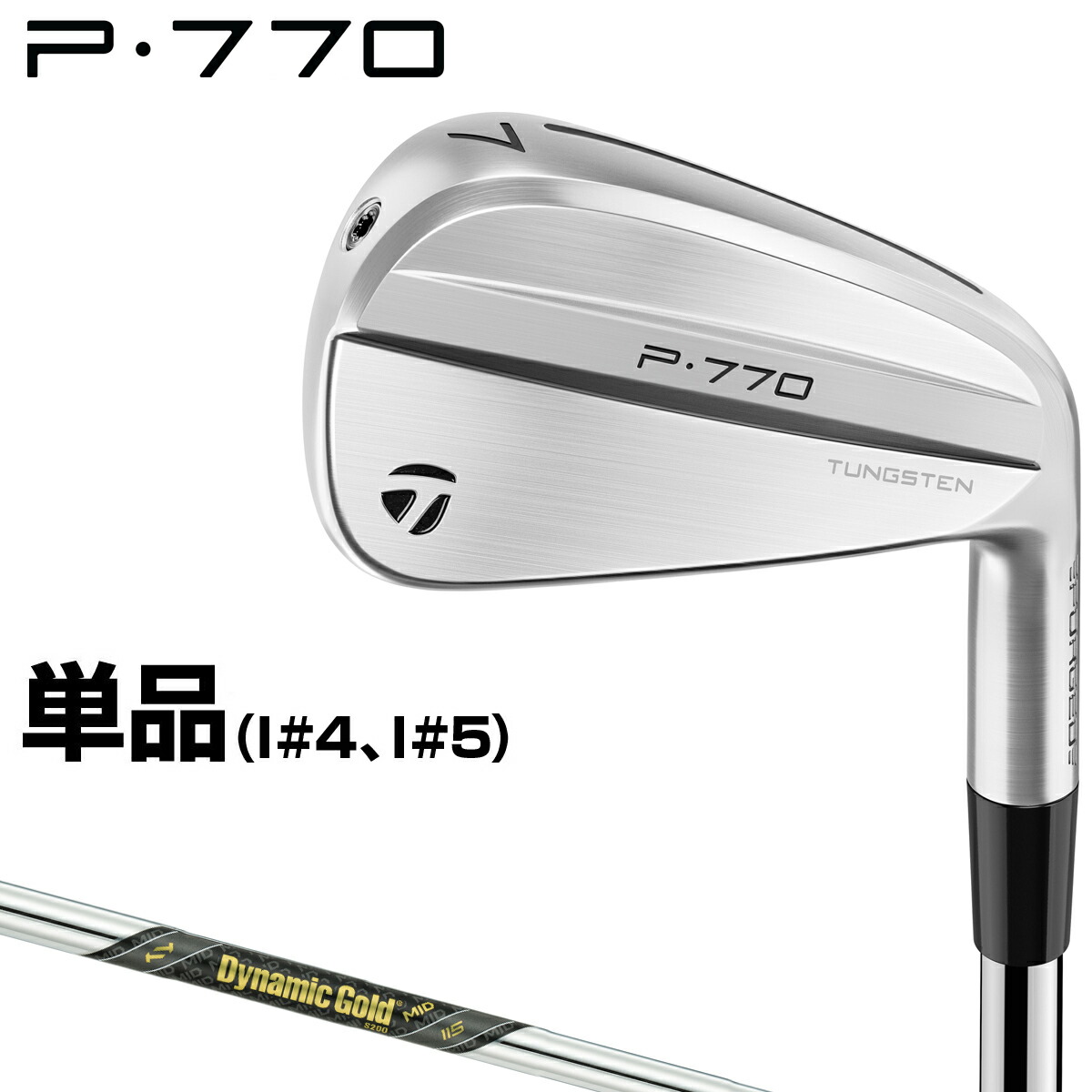 楽天市場】TaylorMade テーラーメイド 日本正規品 P770 アイアン 2024